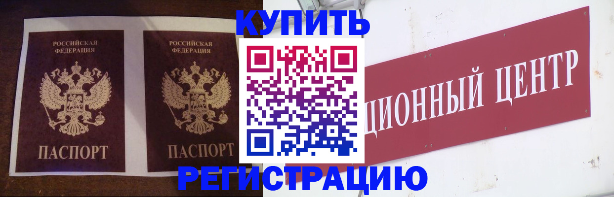 прописка паспорт в Нововоронеже