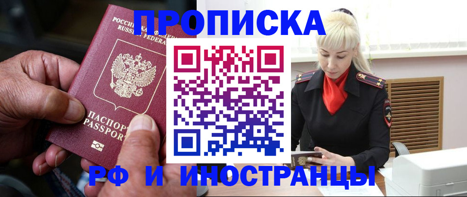 временная регистрация для всех в Нововоронеже