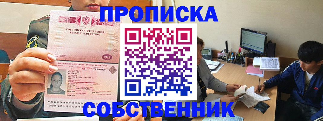 временная регистрация в Нововоронеже